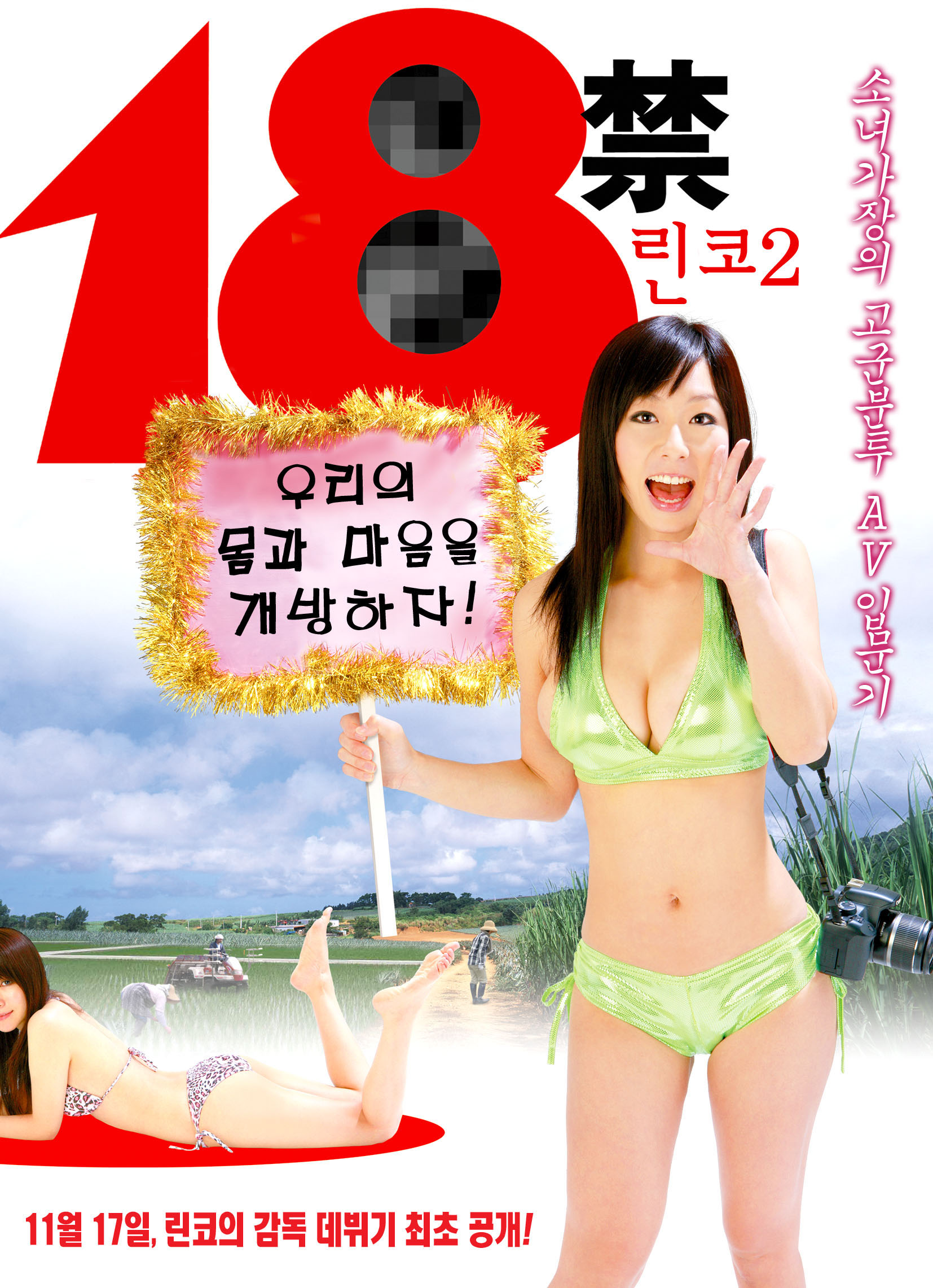 18禁 린코 2