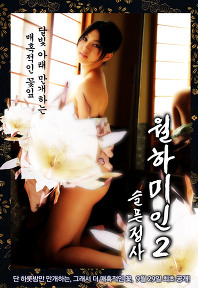 월하미인2