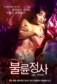 불륜정사