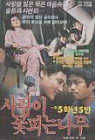 사랑이 꽃피는 나무.jpg