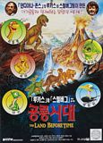 공룡시대