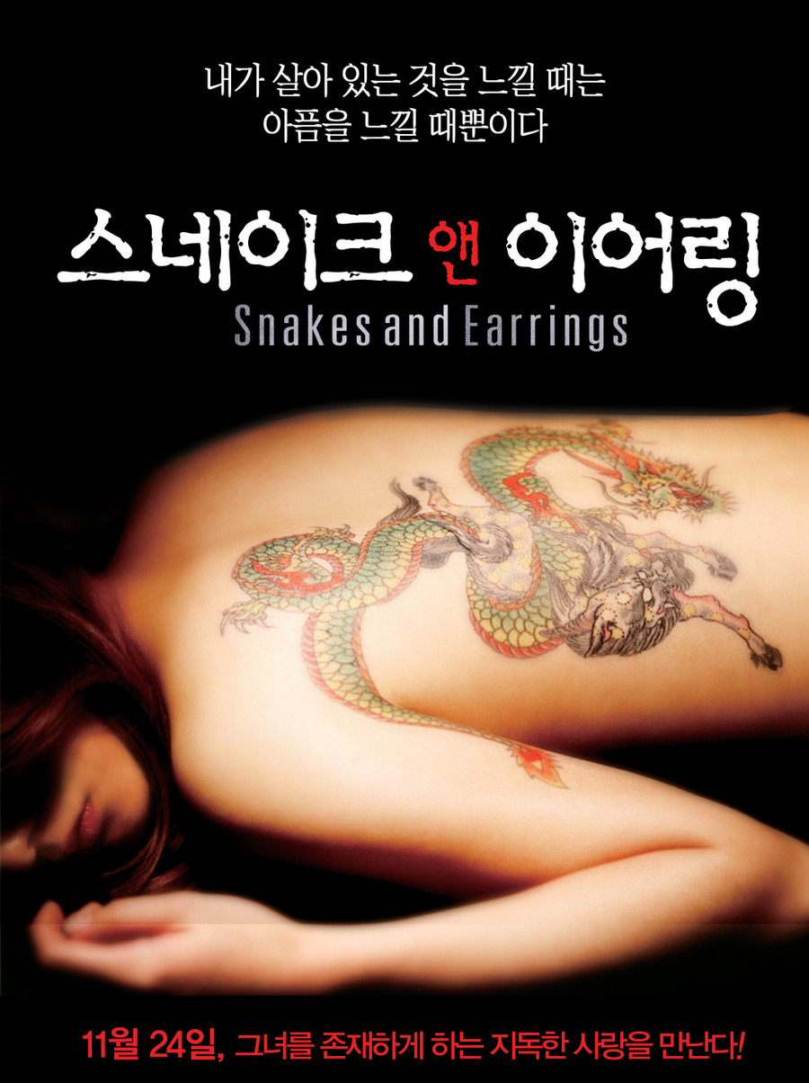 스네이크 앤 이어링