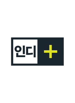 인디플러스 기획전 테스트