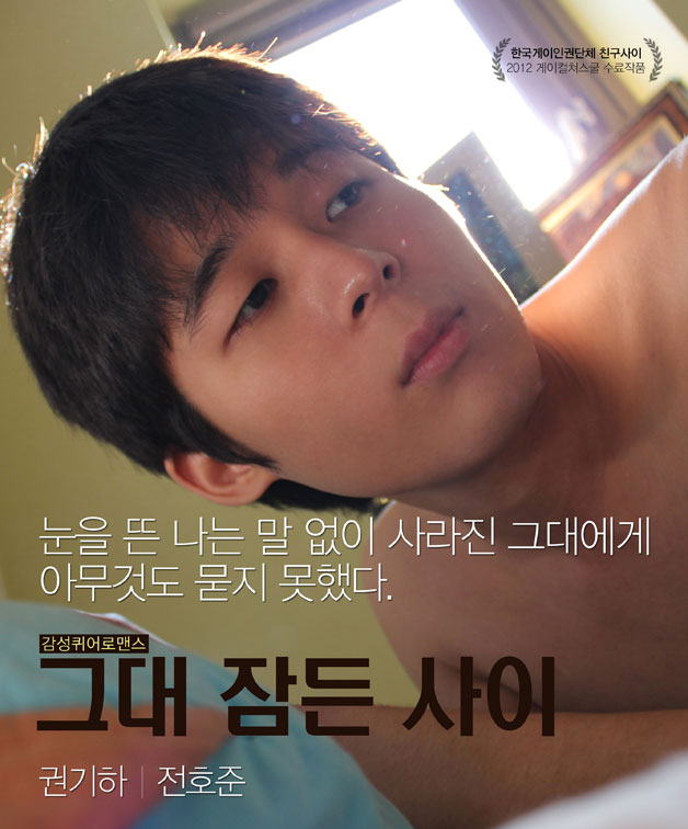 그대 잠든 사이