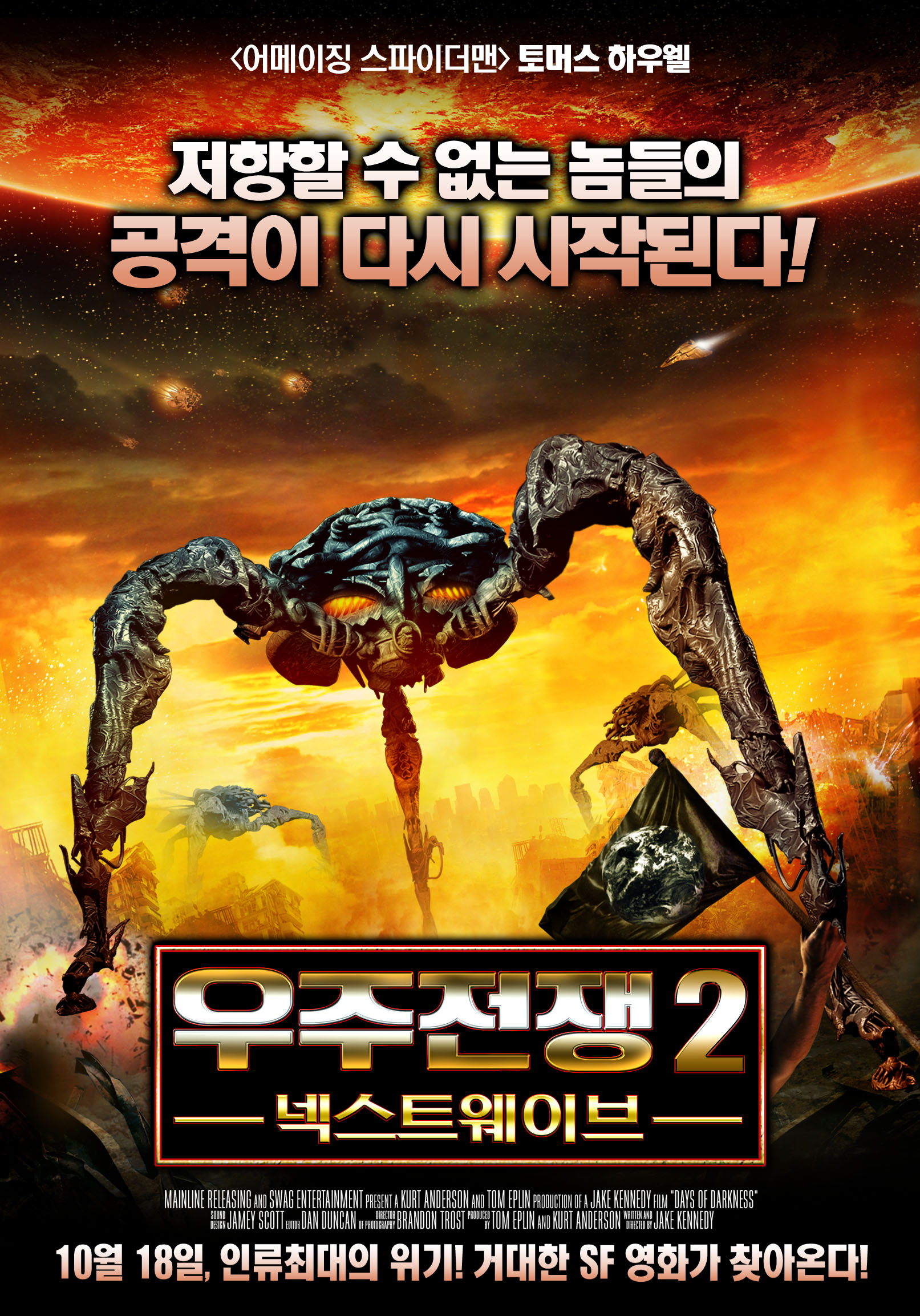 우주전쟁2:넥스트웨이브