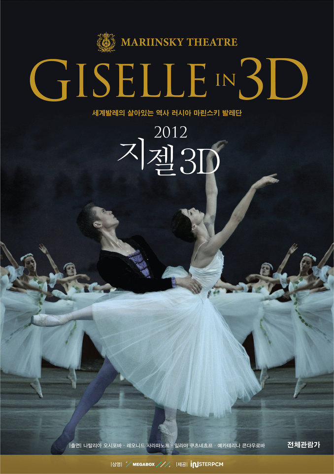 마린스키 발레 지젤 3D