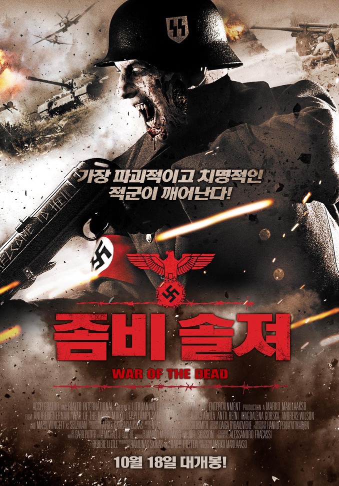 좀비솔져