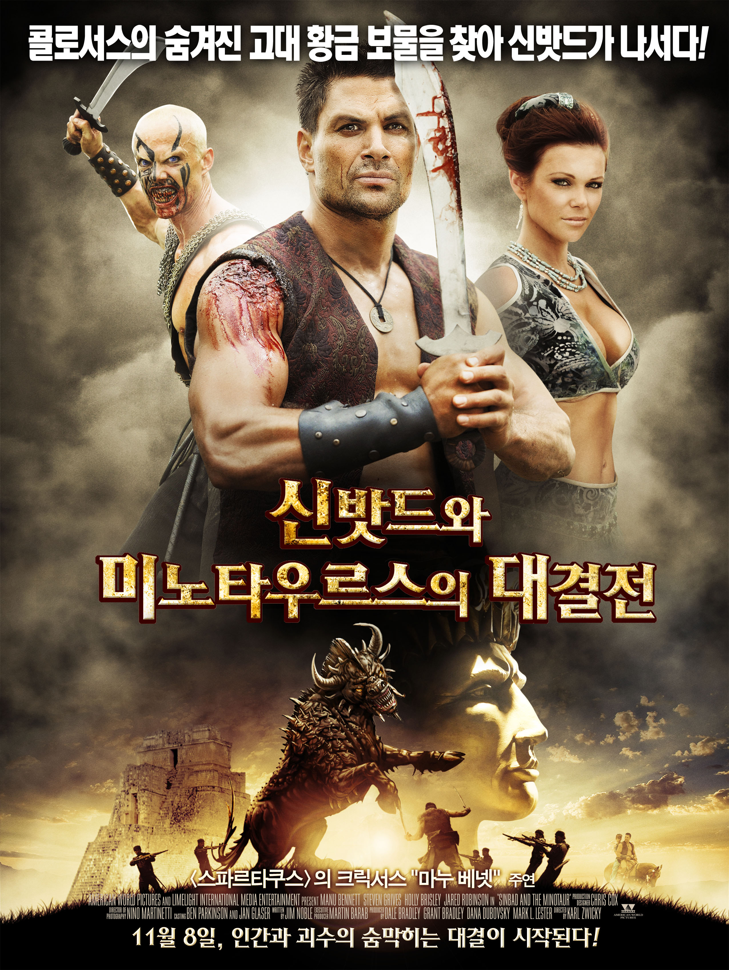 신밧드와 미노타우르스의 대결전