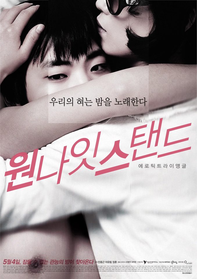 원나잇스탠드(Episode 1.)