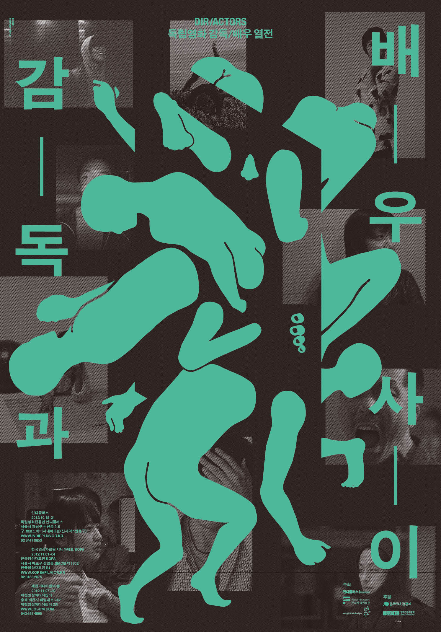 Dir/Actors 3. Friends_신이수&이우정&이종필&최시형 단편