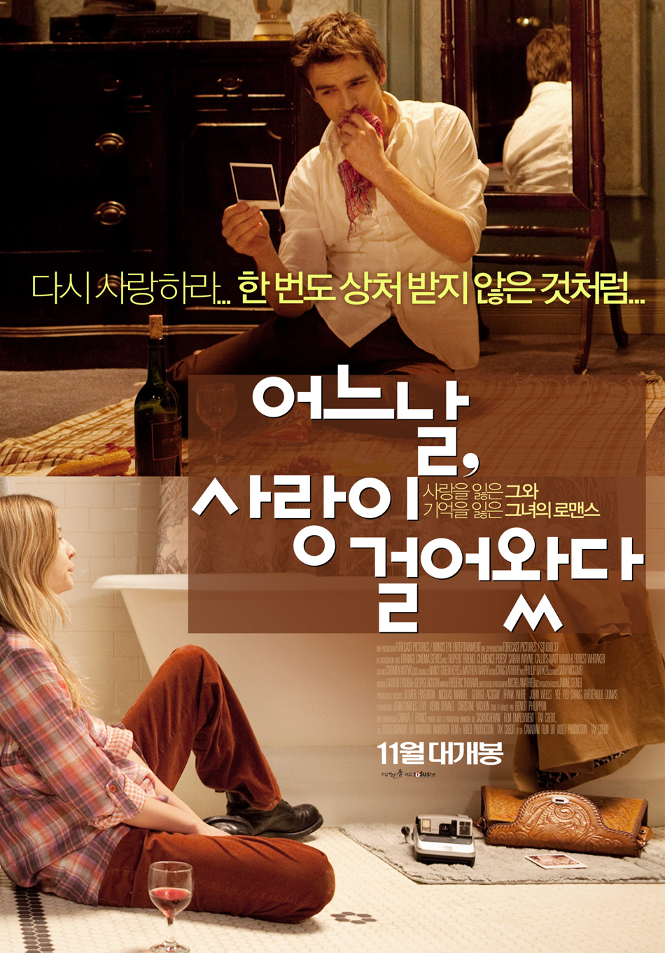 어느 날, 사랑이 걸어왔다