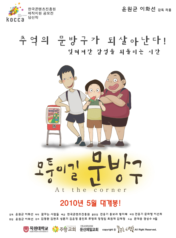 모퉁이길 문방구
