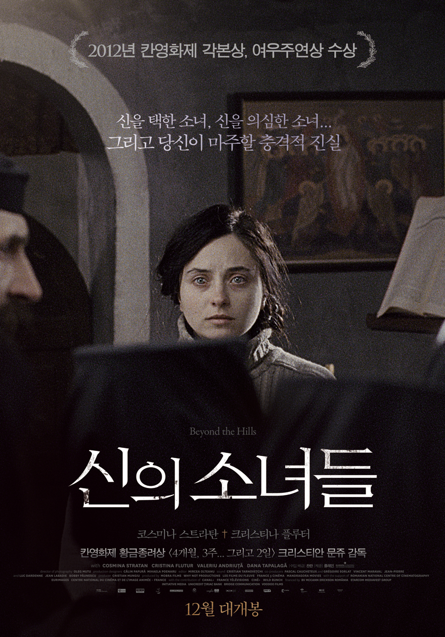신의 소녀들