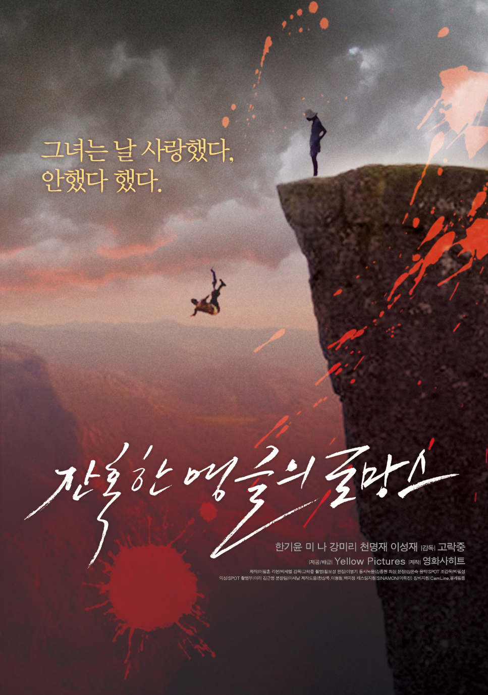 잔혹한 앵글의 로망스