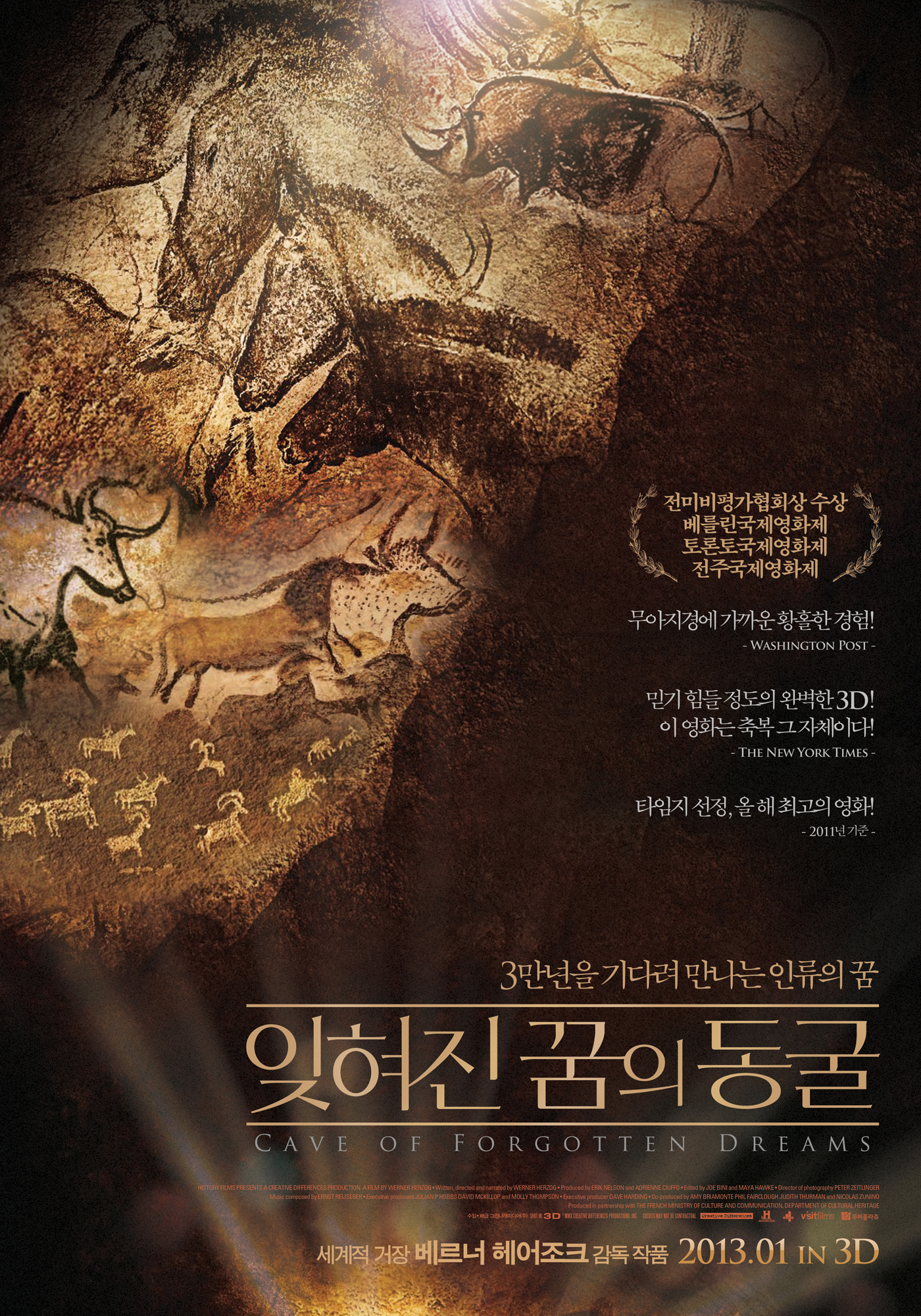 잊혀진 꿈의 동굴