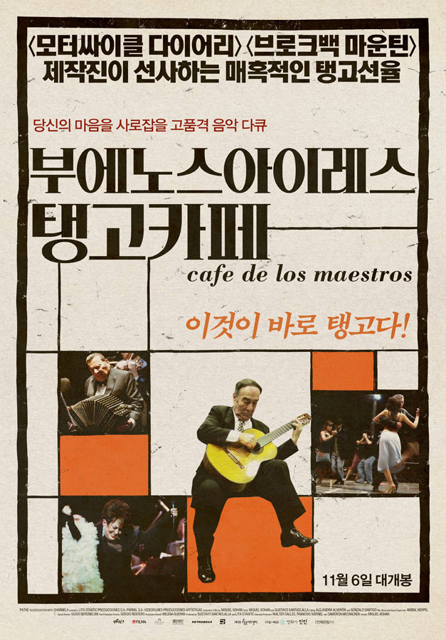 부에노스 아이레스 탱고 카페