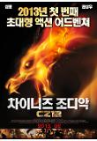 조디악 티져포스터.jpg