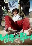 남쪽으로튀어-teaser-final-small.jpg