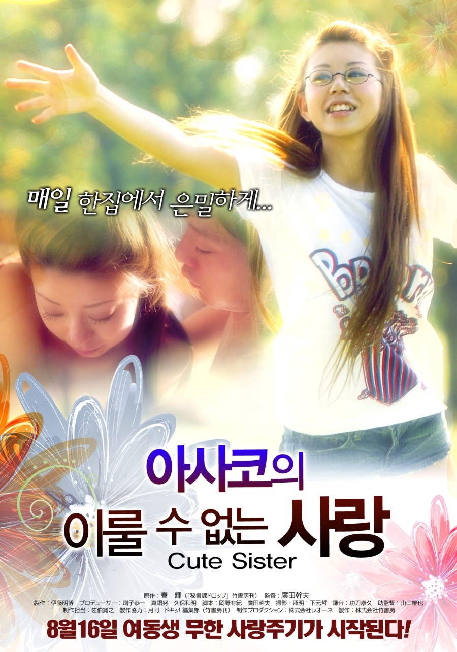 아사코의 이룰 수 없는 사랑