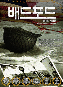 배드포드 : 남겨진 사람들