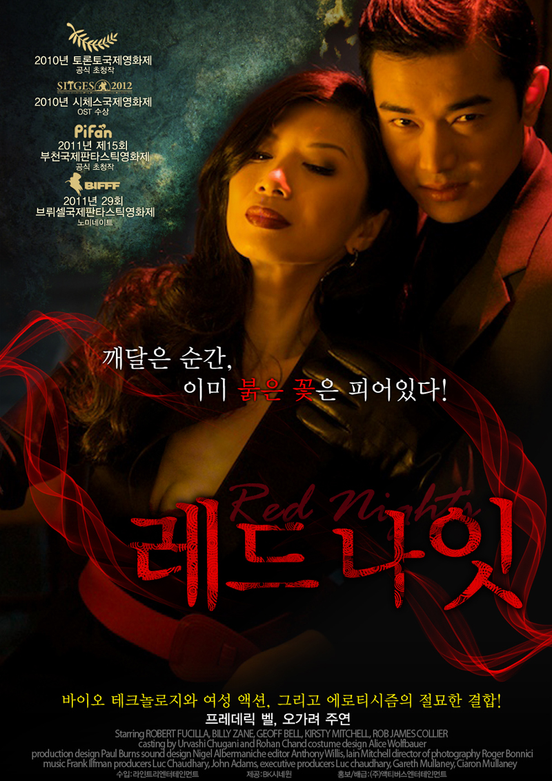 레드나잇