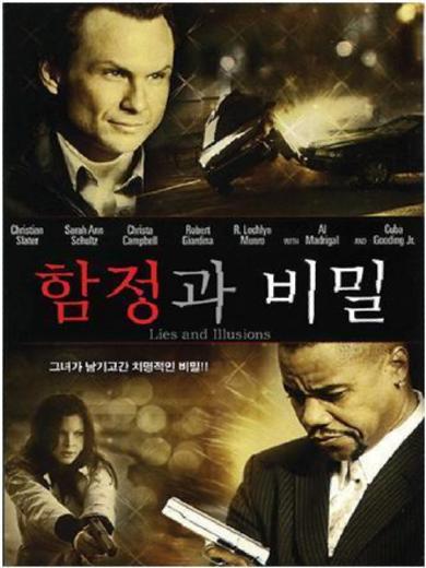 함정과 비밀