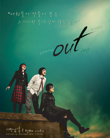 Out : 이반검열 두 번째 이야기