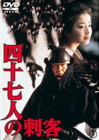 겐로쿠 주신구라