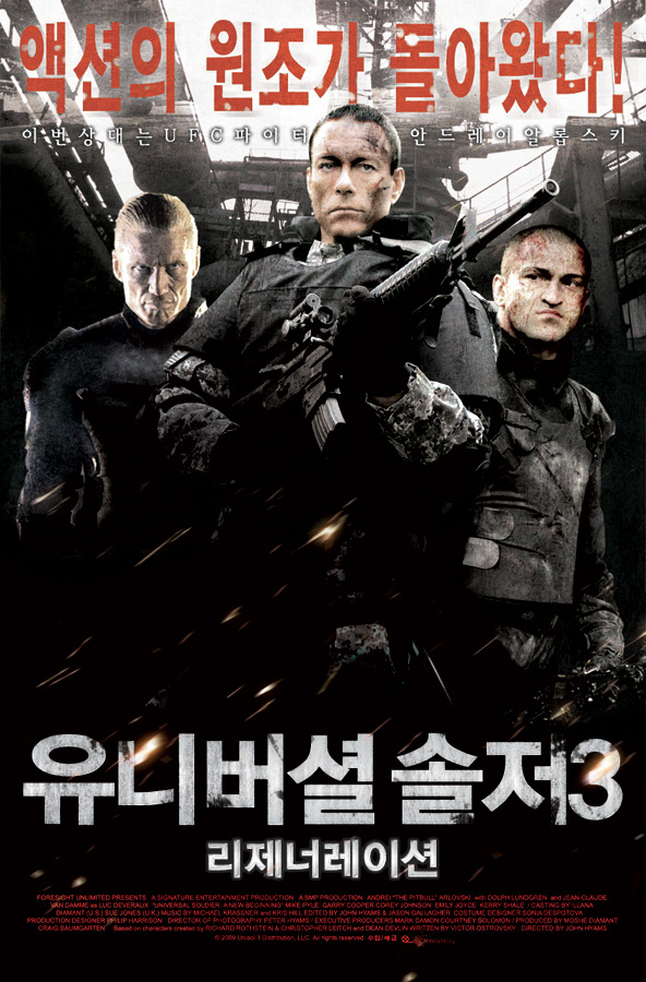 유니버셜 솔저 3 : 리제너레이션