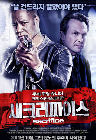새크리파이스