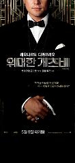 Gatsby_Leonardo_poster_01.jpg
