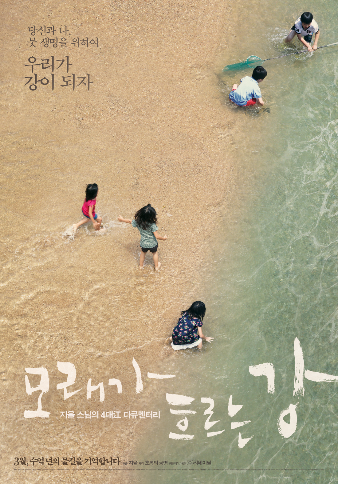 모래가 흐르는 강