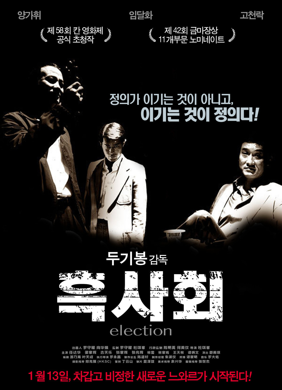 흑사회