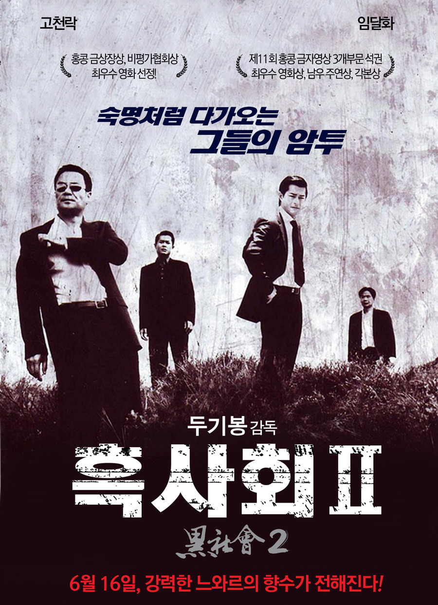 흑사회 2