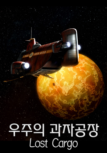 우주의 과자공장