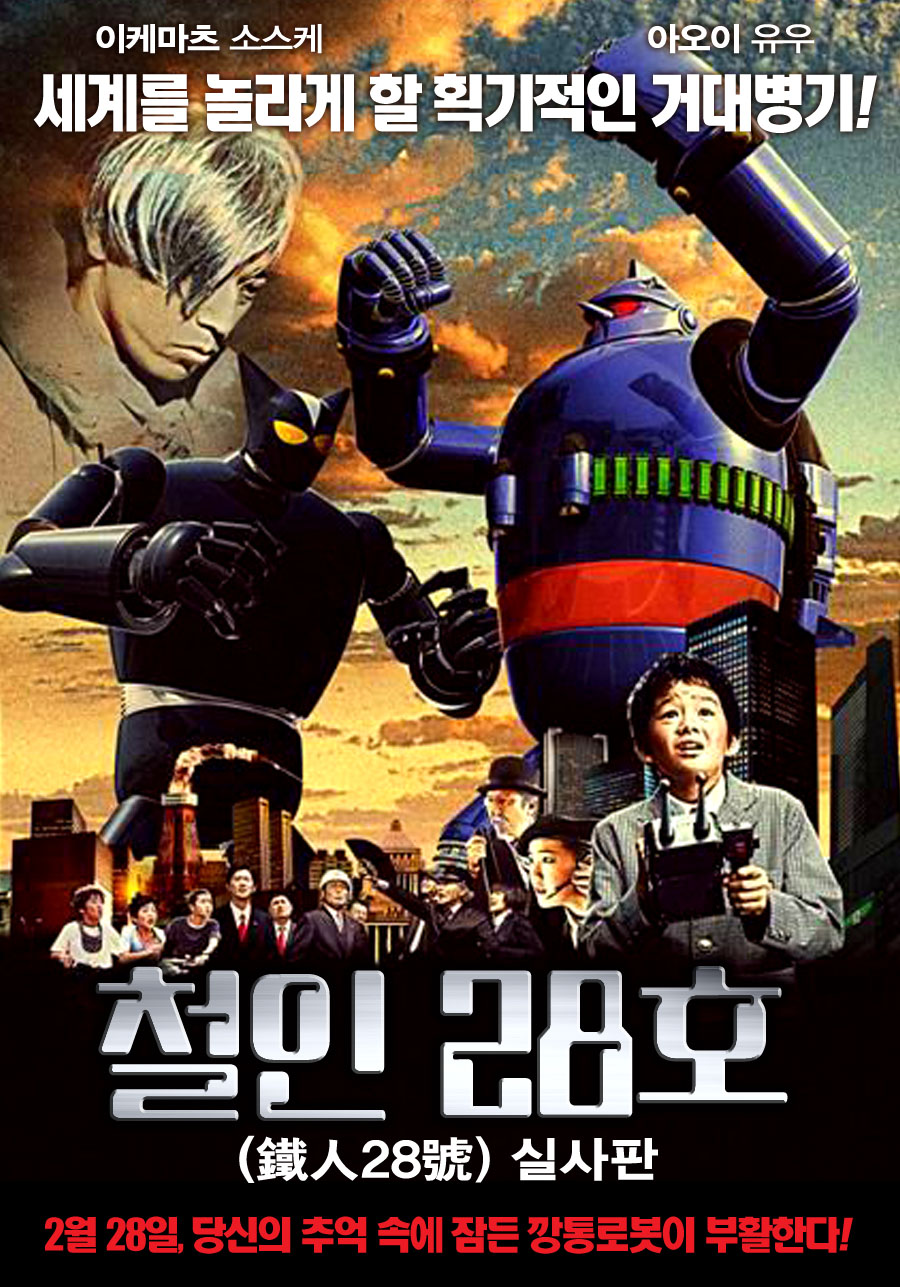 철인 28호