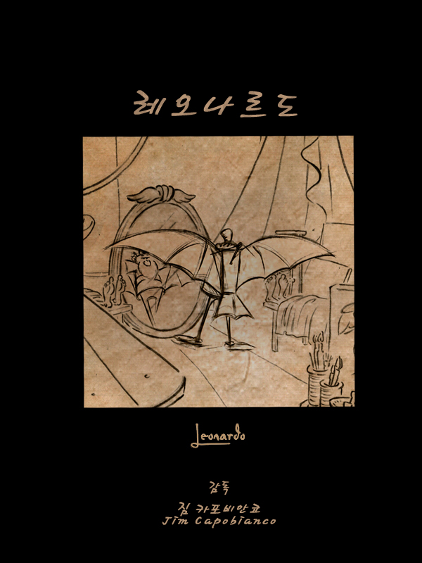 레오나르도