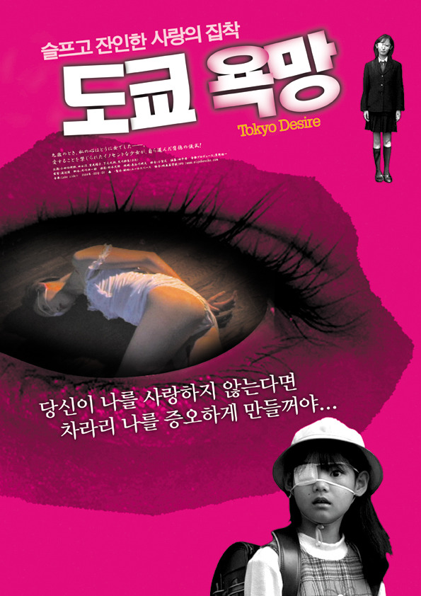 도쿄욕망