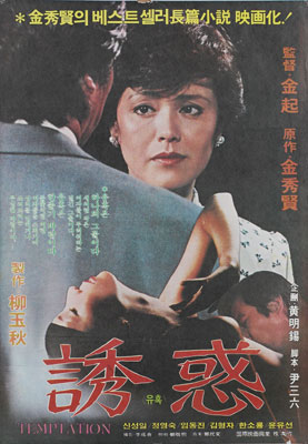 유혹