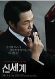 박성웅캐릭터포스터02.jpg