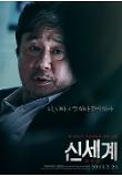최민식캐릭터포스터002.jpg