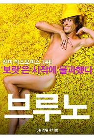 bruno_poster.jpg