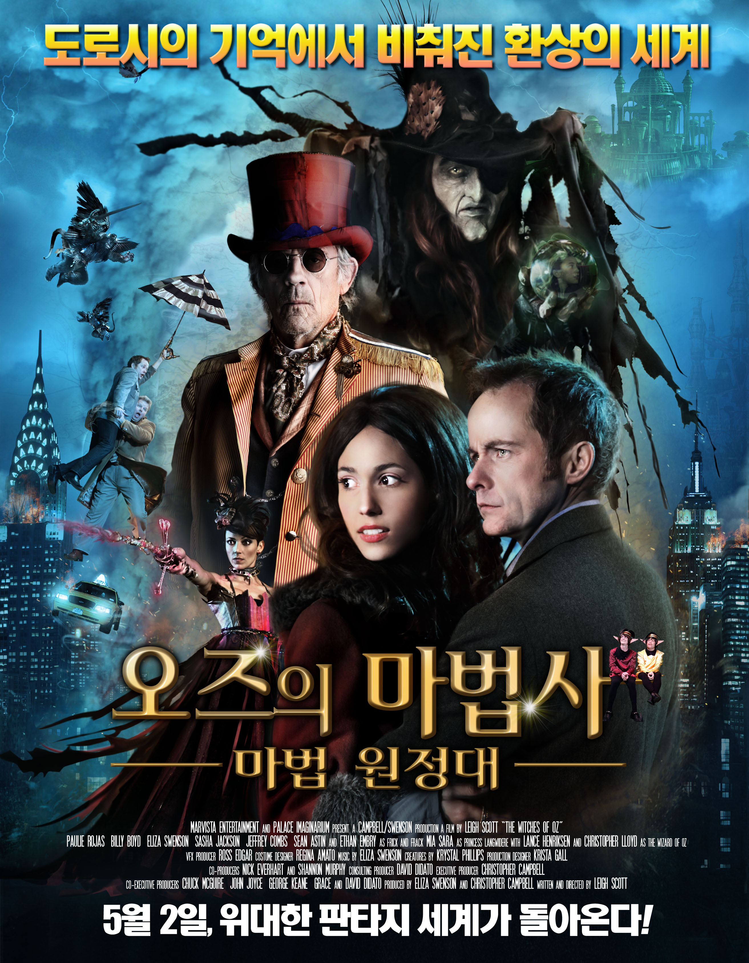 오즈의 마법사: 마법 원정대