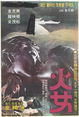 화녀 '82