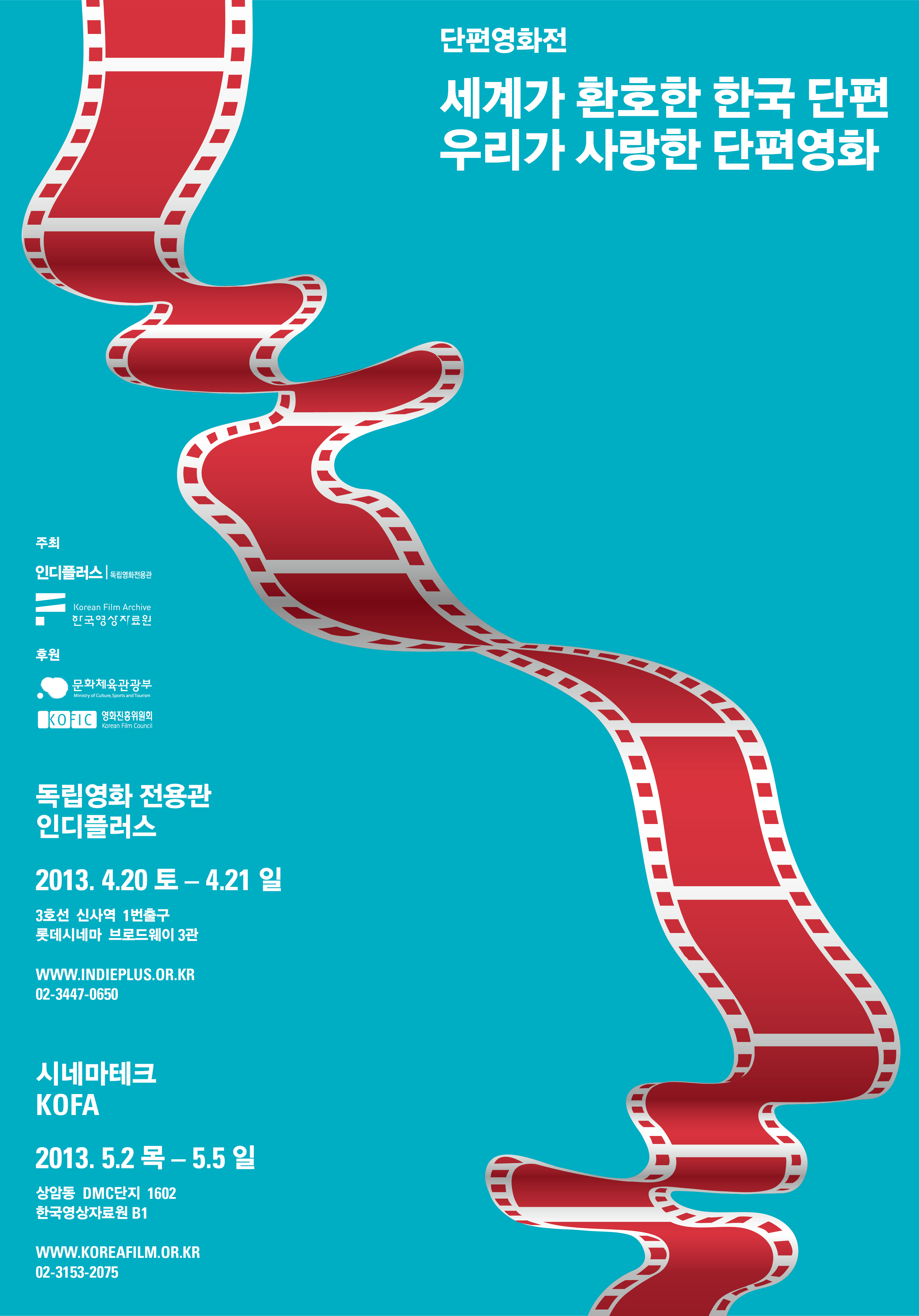 단편영화전-SECTION 5