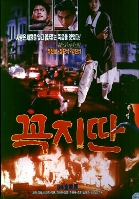 꼭지딴