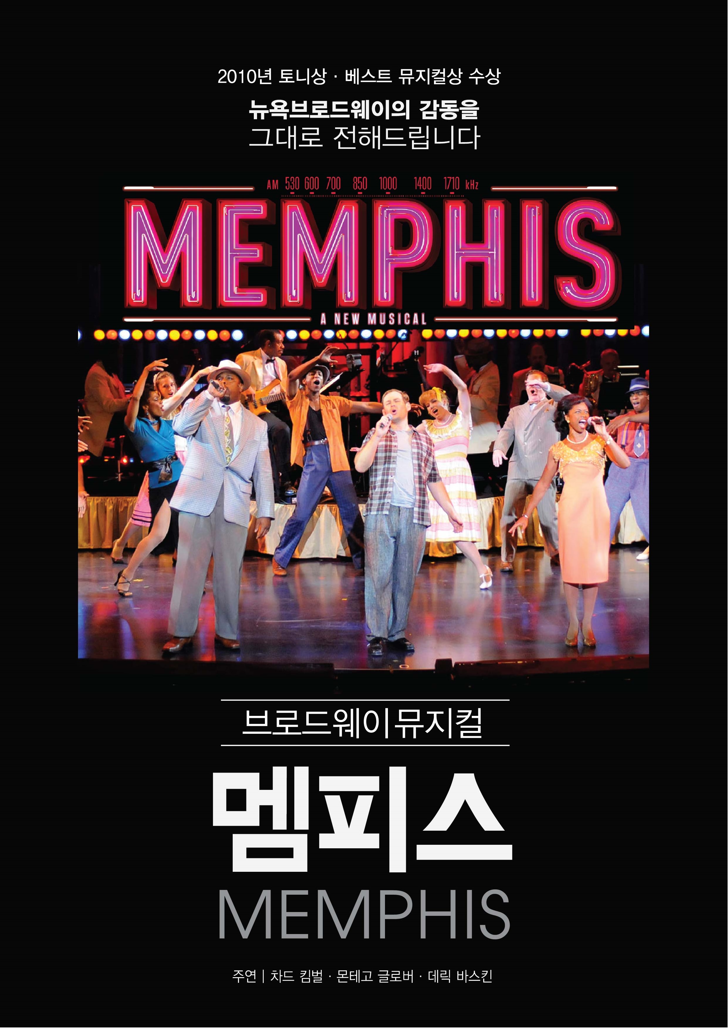 멤피스