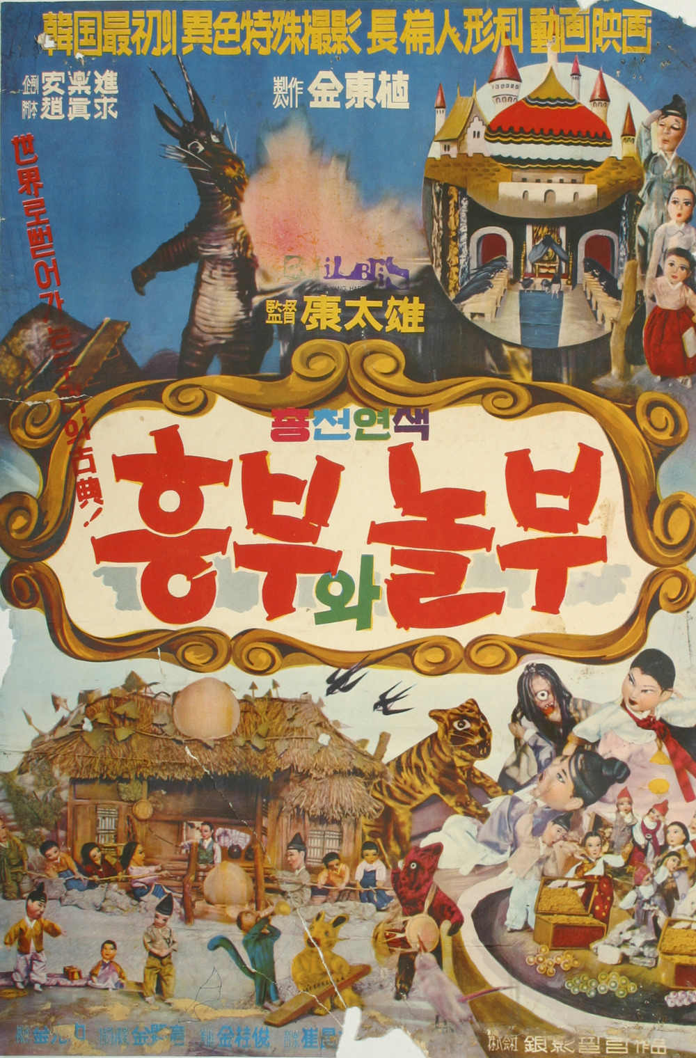 흥부와 놀부