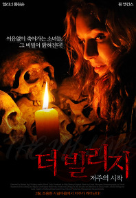 더 빌리지 : 저주의 시작