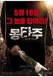 범인 포스터.png